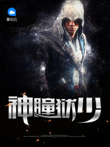 神瞳传全文免费阅读