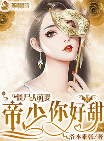 僵尸少爷