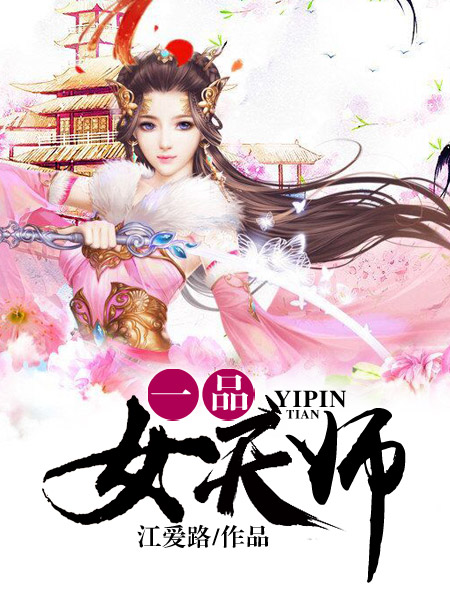 一品女仵作完整版txt