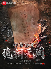 神秘复苏之诡相无间女主有几个