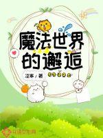 魔法世界言情小说
